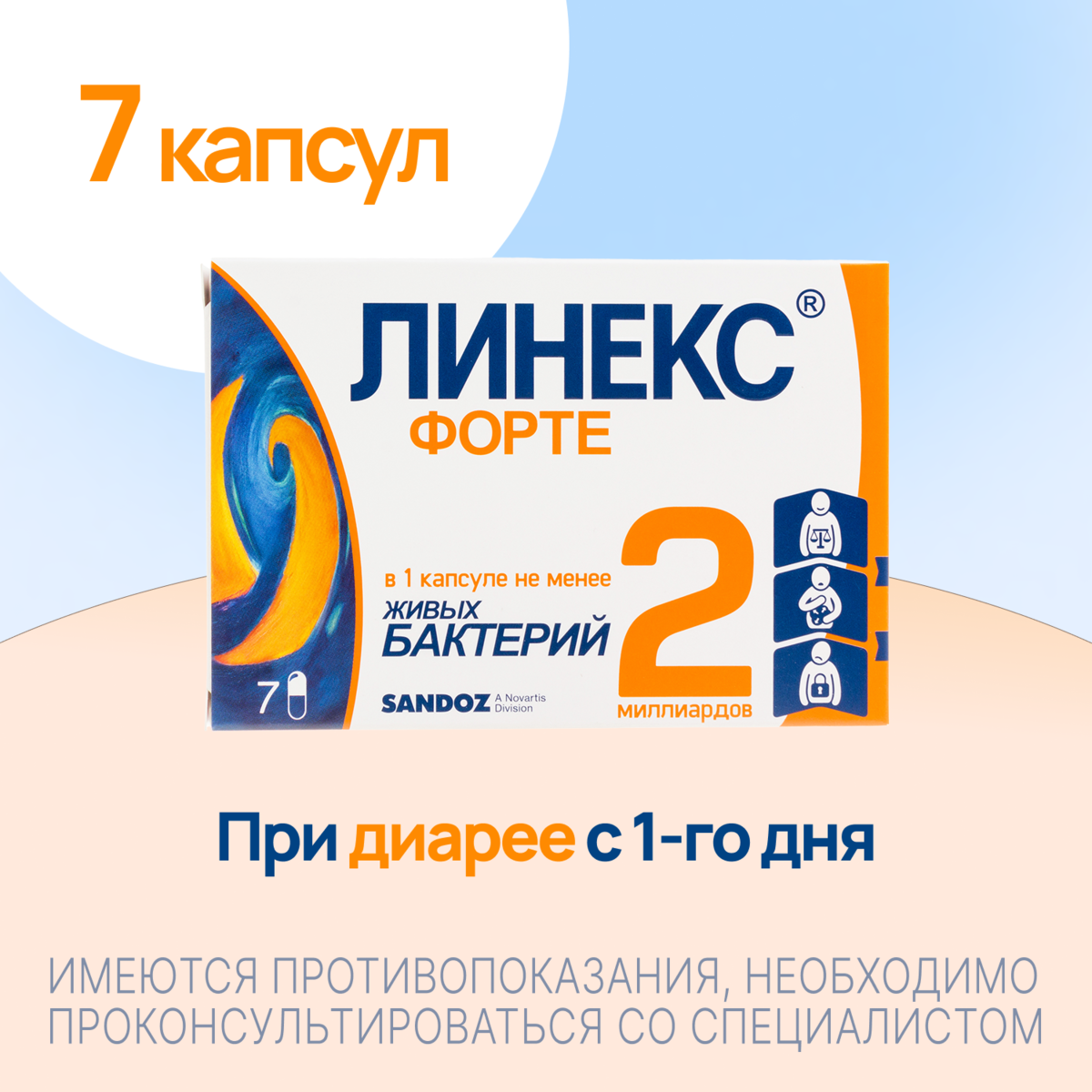 Упаковка препарата Линекс Форте, капсулы, 7 шт.