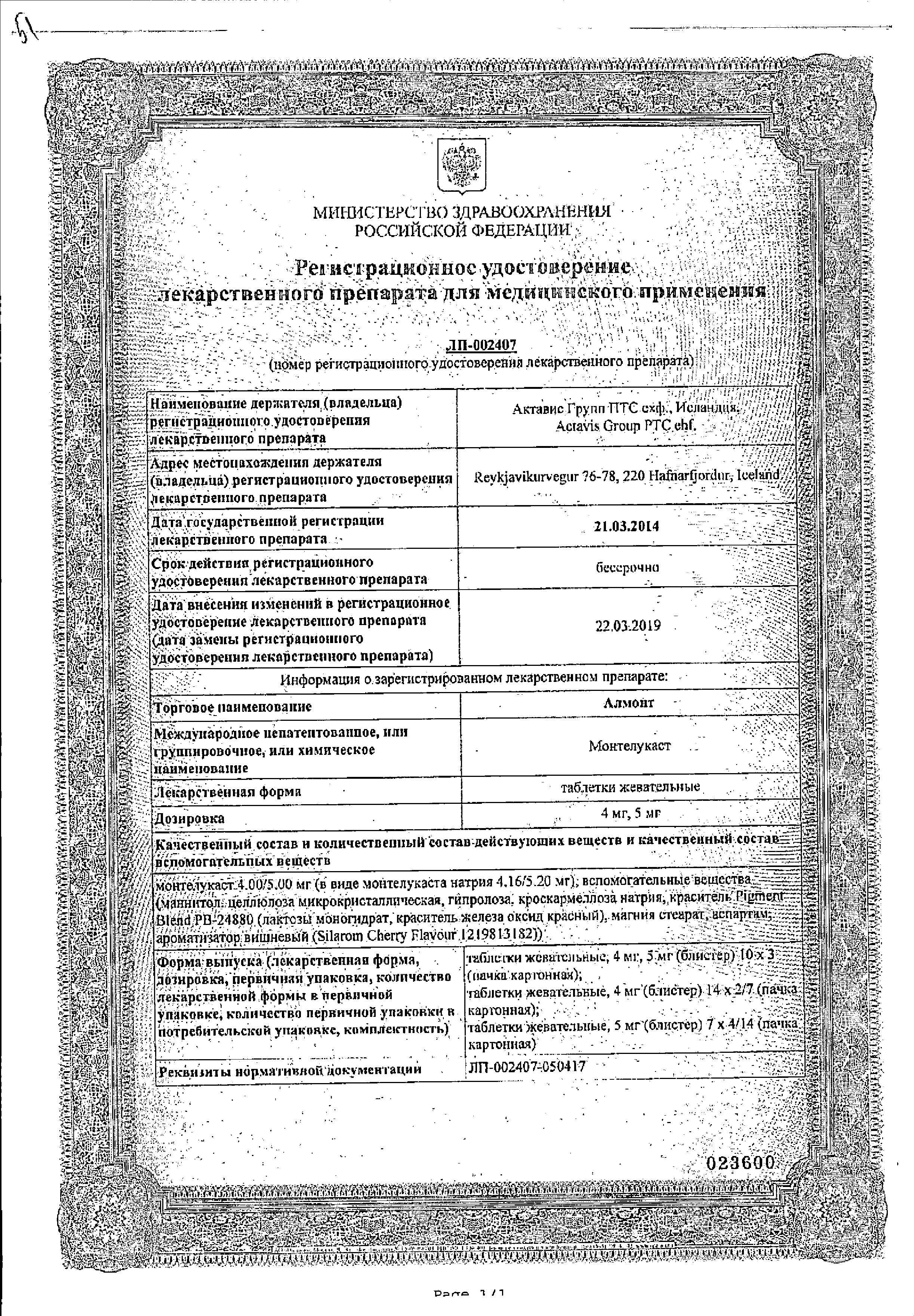 Сертификат на Алмонт