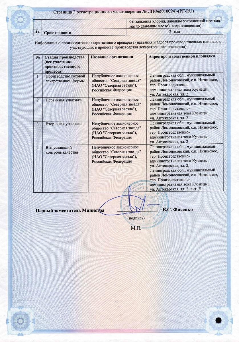 Сертификат на Дуофрин Нордум