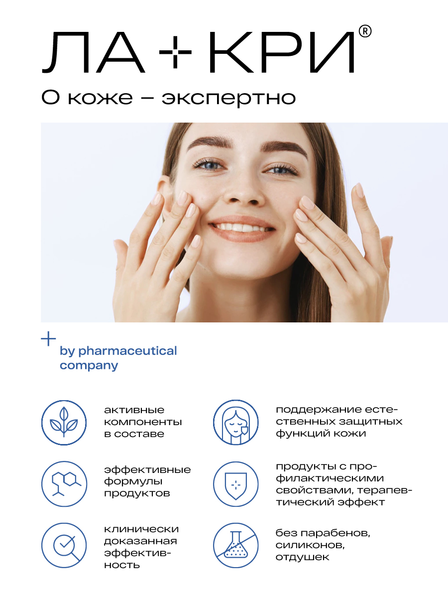 Ла-Кри Стоп Акне, крем-гель локального действия, 15 мл