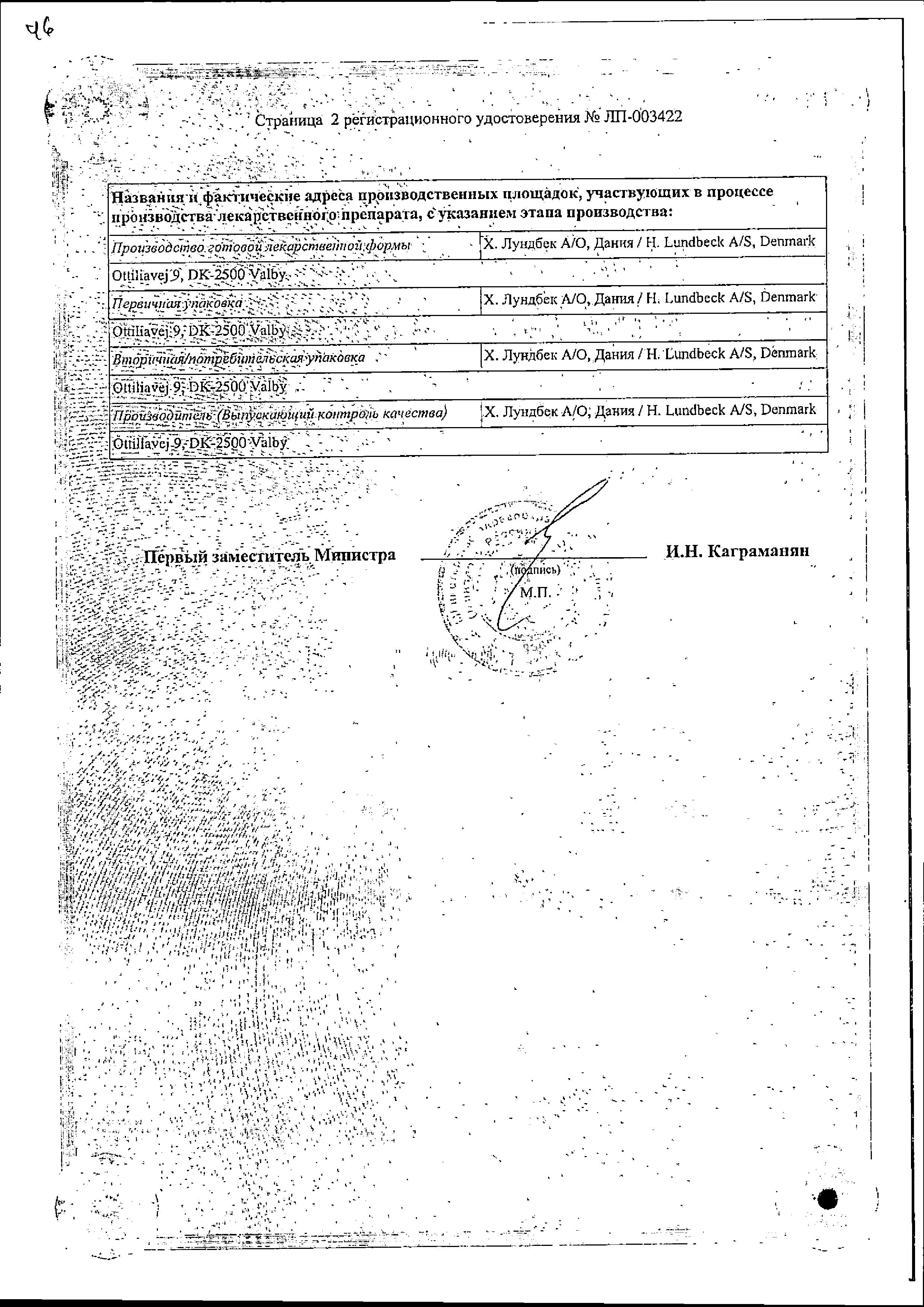 Сертификат на Бринтелликс