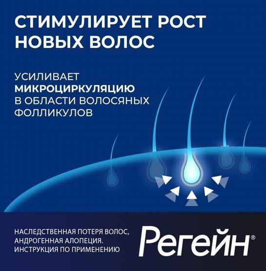 Регейн, пена 5%, 60 г, 3 шт.