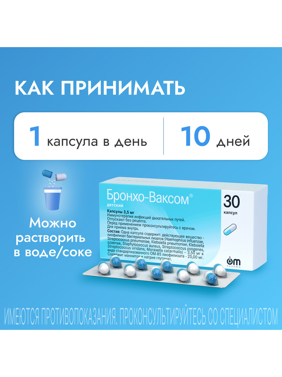 Упаковка препарата Бронхо-Ваксом детский, капсулы 3,5 мг, 30 шт.
