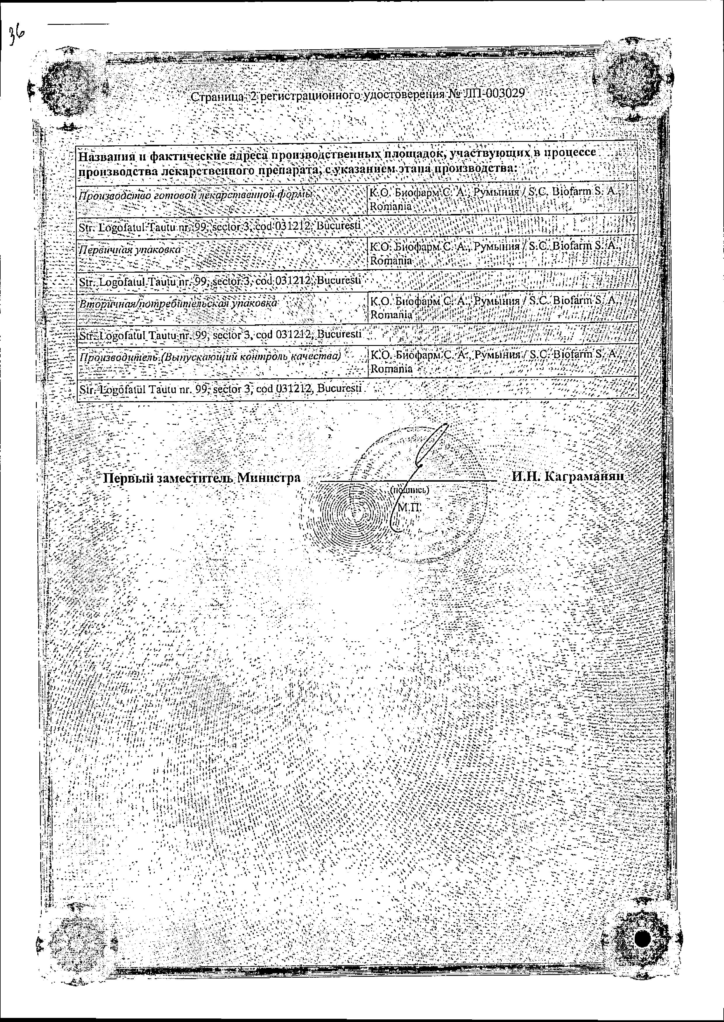 Сертификат на Корментол