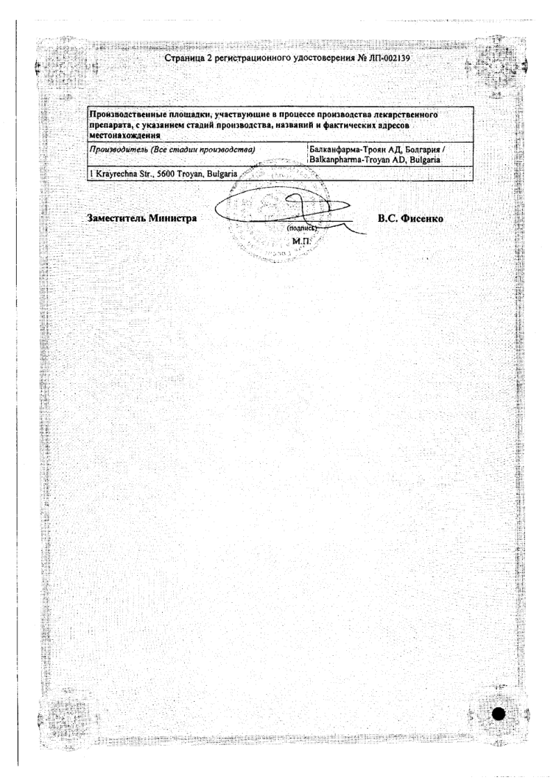 Сертификат на Троксевазин Нео, гель, 100 г