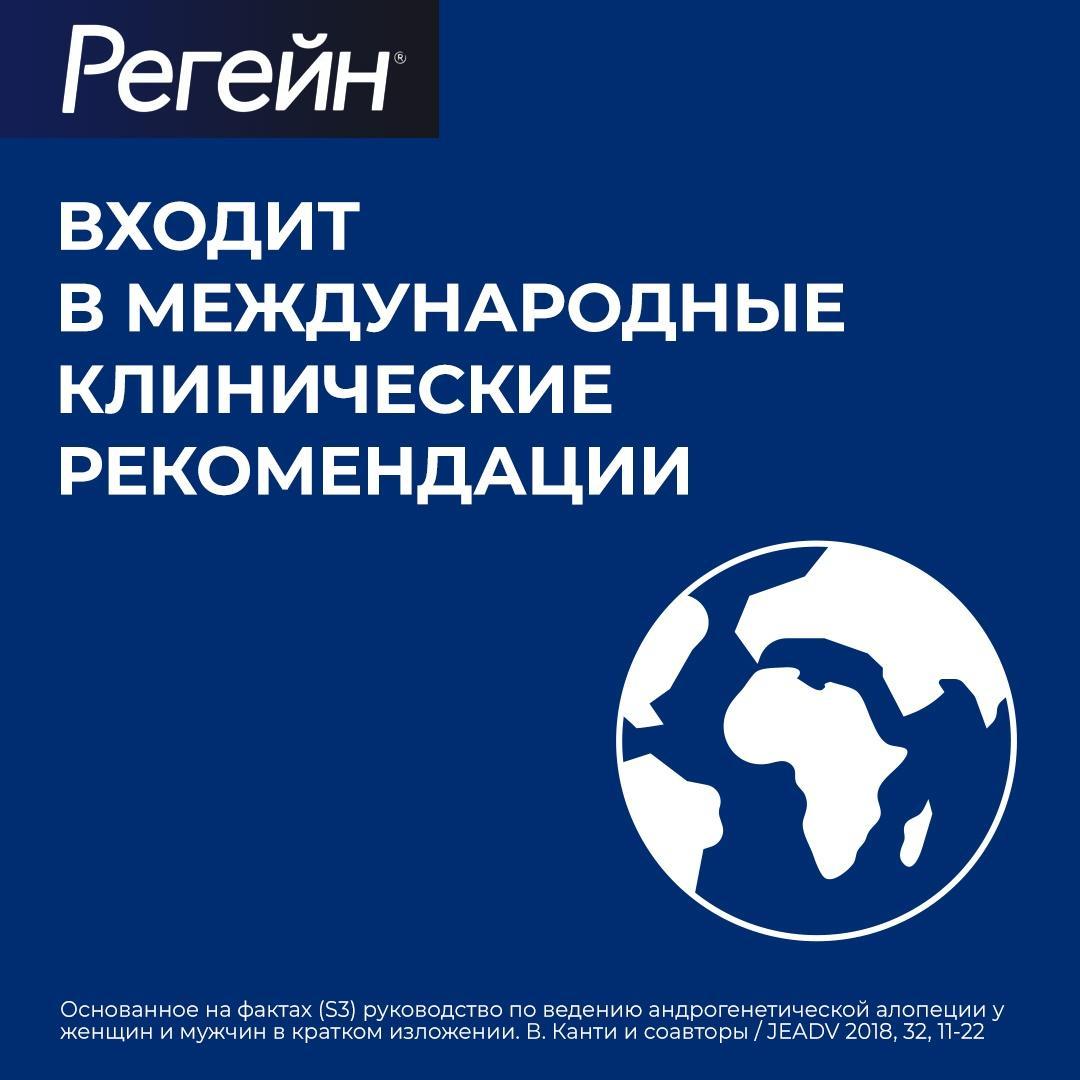 Регейн, пена 5%, 60 г, 3 шт.