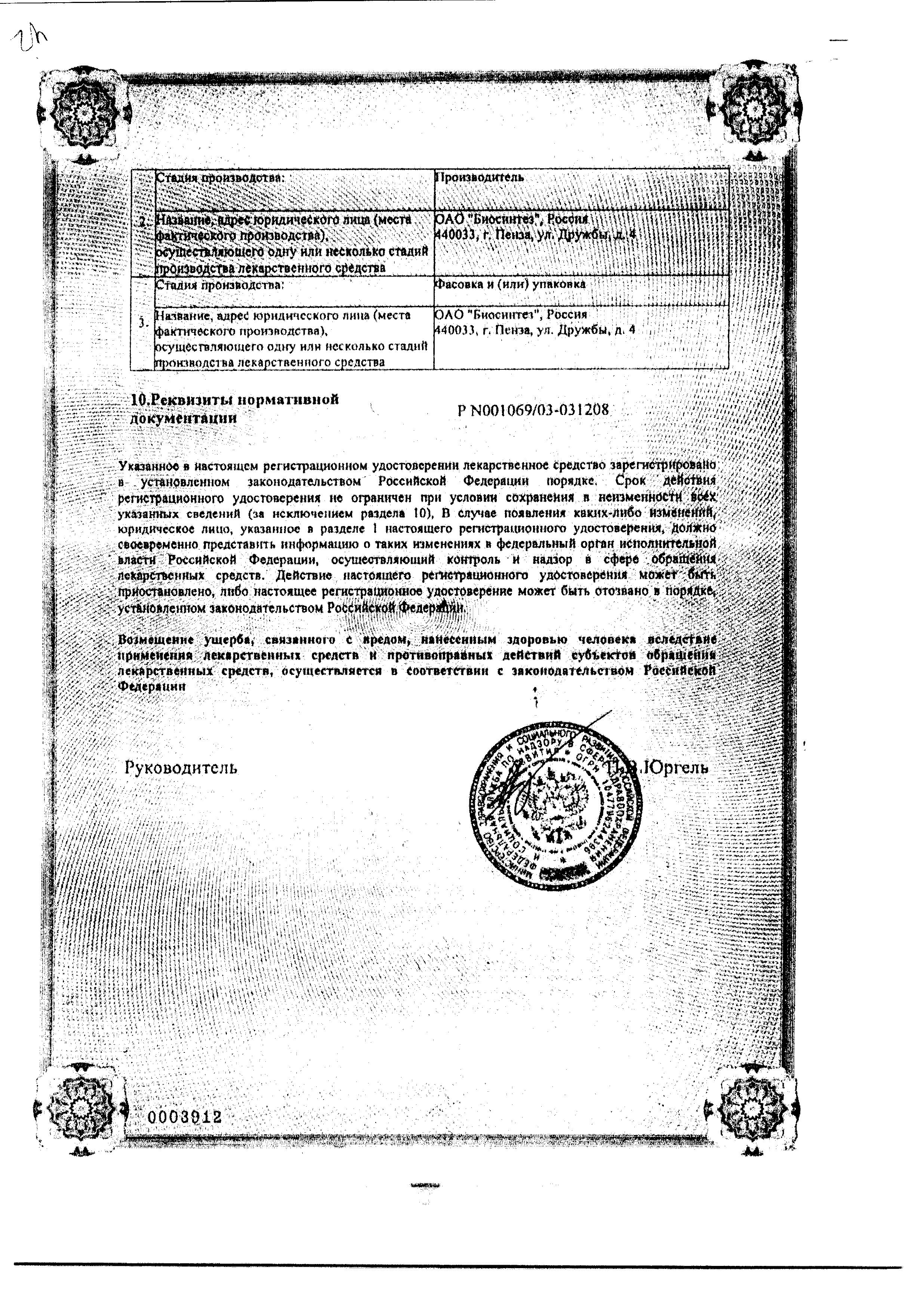 Сертификат на Папаверина гидрохлорид