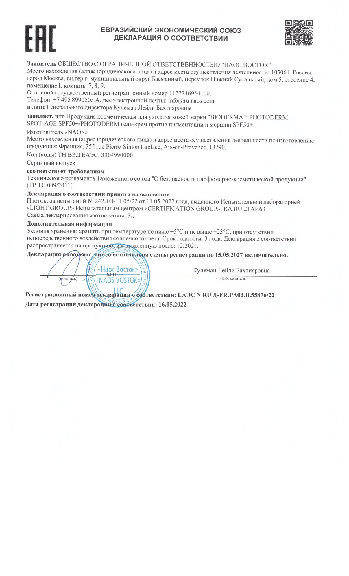 Сертификат на Bioderma