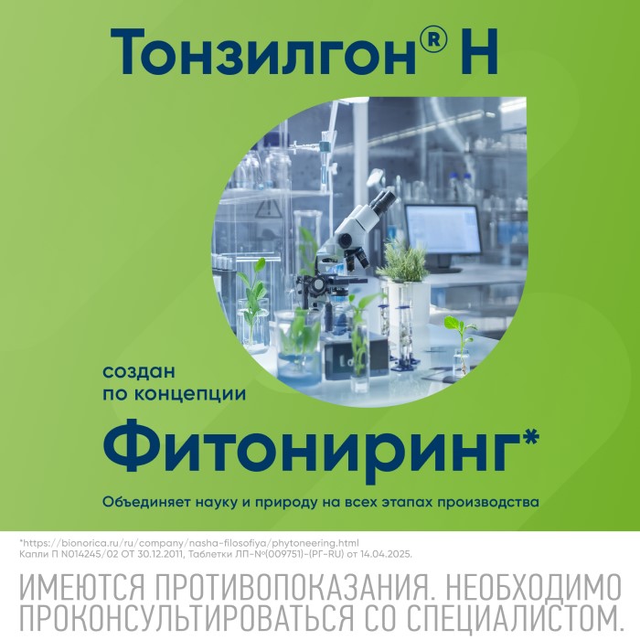 Упаковка препарата Тонзилгон Н, капли 100 мл