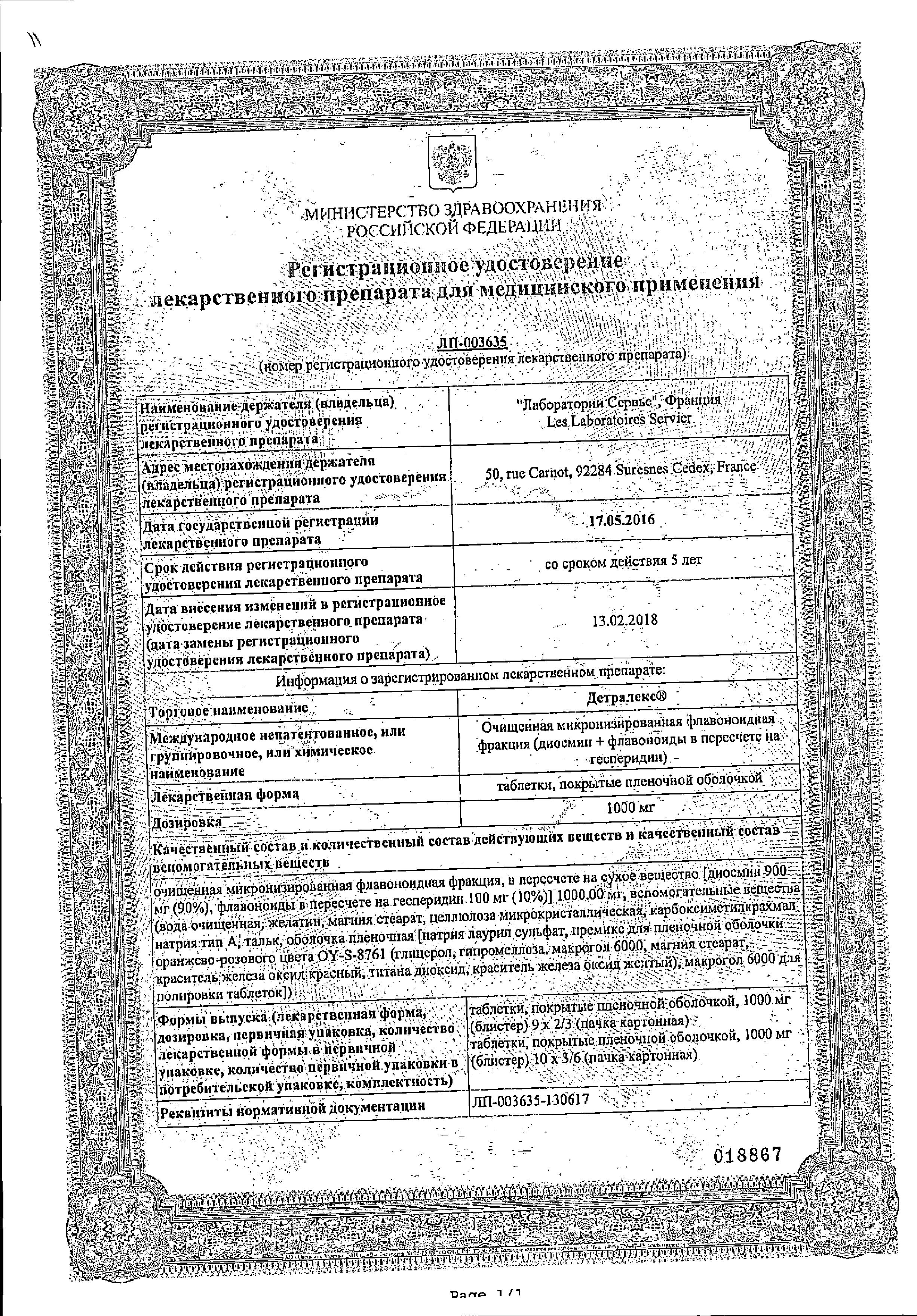 Сертификат на Детралекс