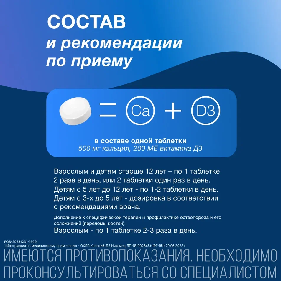 Фото Кальций D3