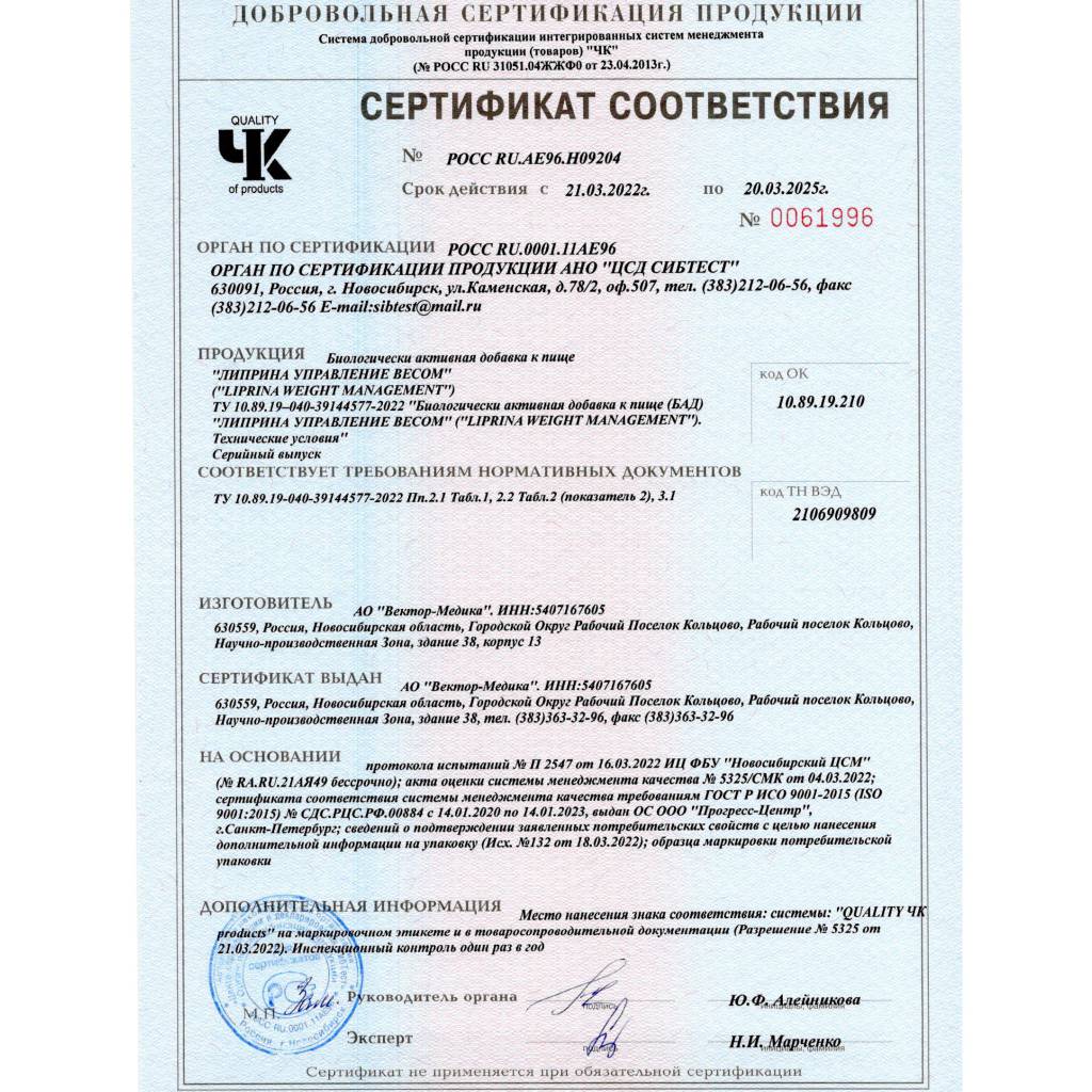 Сертификат на Липрина