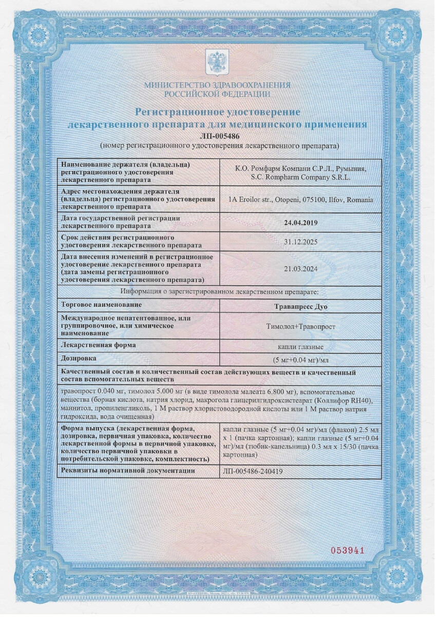 Сертификат на Травапресс