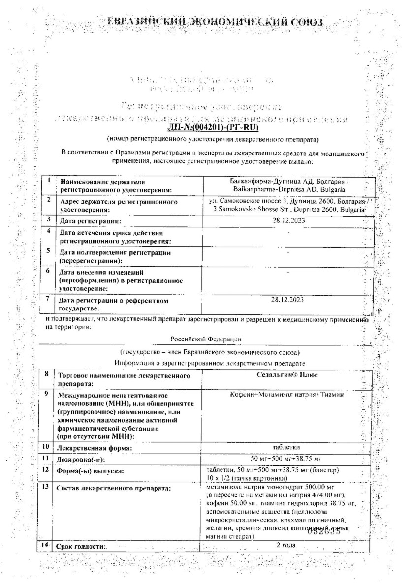 Сертификат на Седальгин Плюс