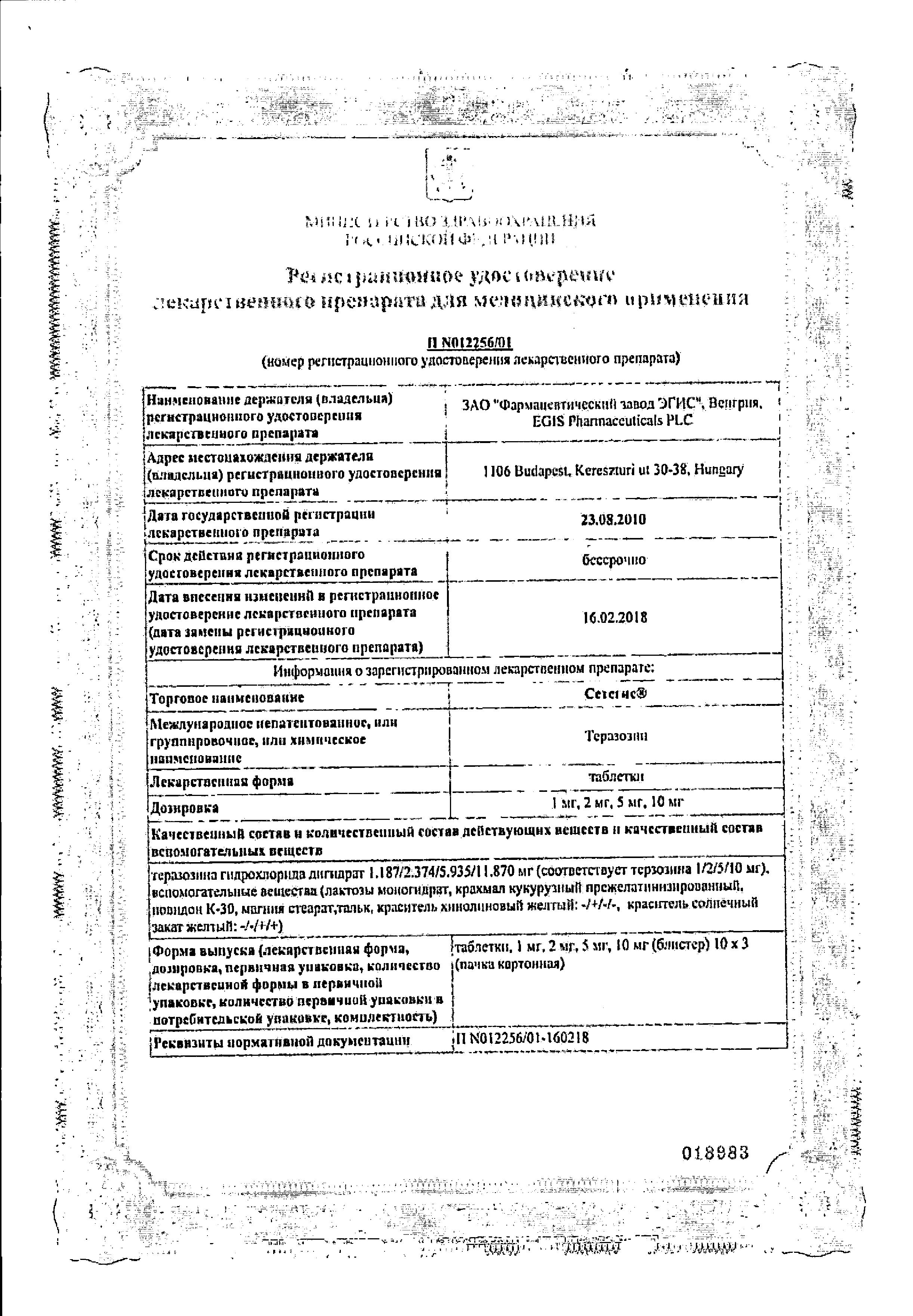 Сертификат на Сетегис