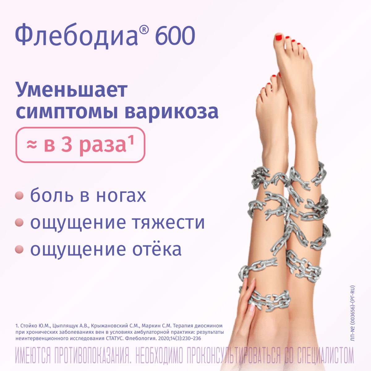 Упаковка препарата Флебодиа 600, таблетки покрыт. плен. об. 600 мг, 15 шт.