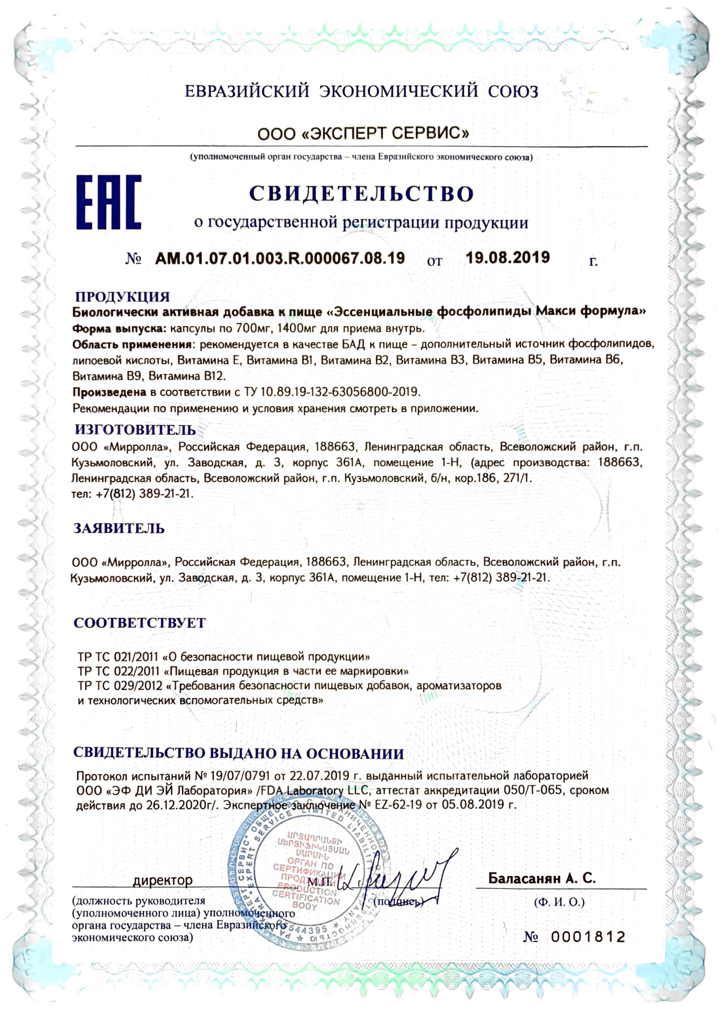 Сертификат на АЕвитамин