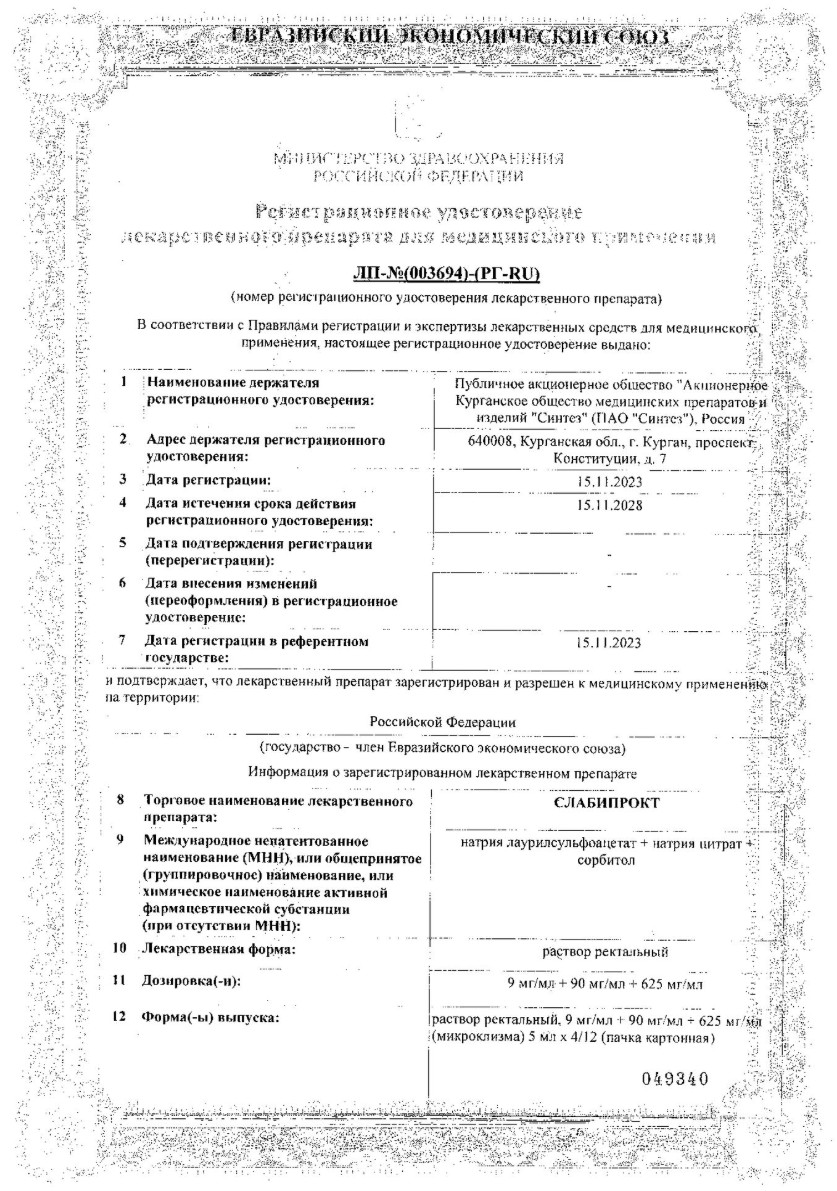 Сертификат на Слабипрокт