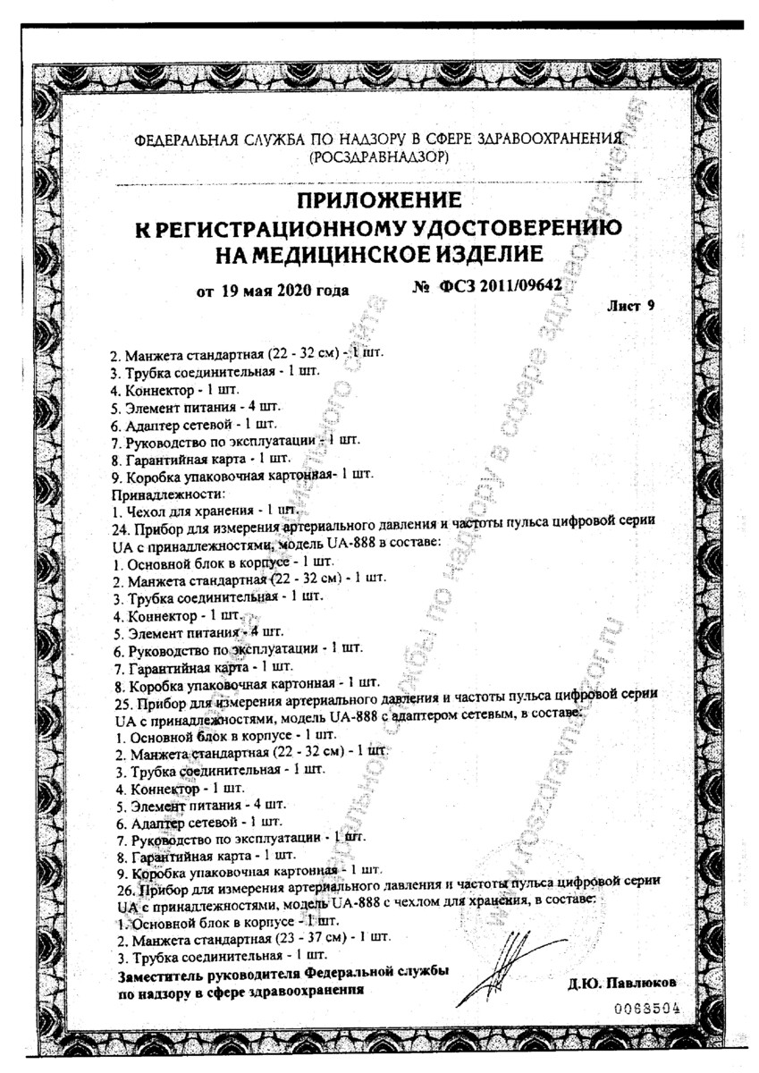 Сертификат на Манжета для тонометров AND UA-CUFBOX-La  (L, 32-45 см)