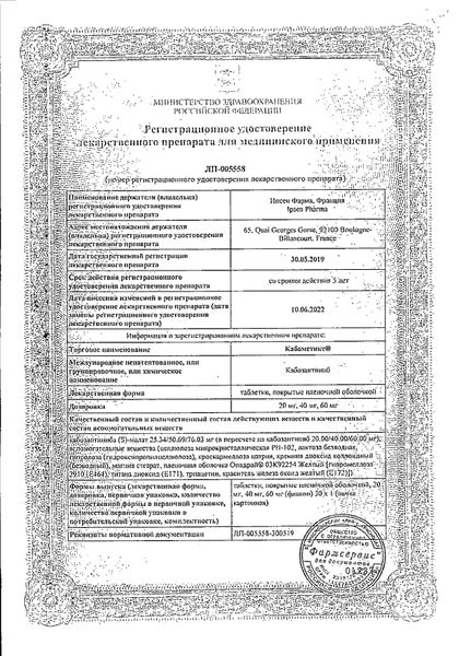 Сертификат на Кабометикс