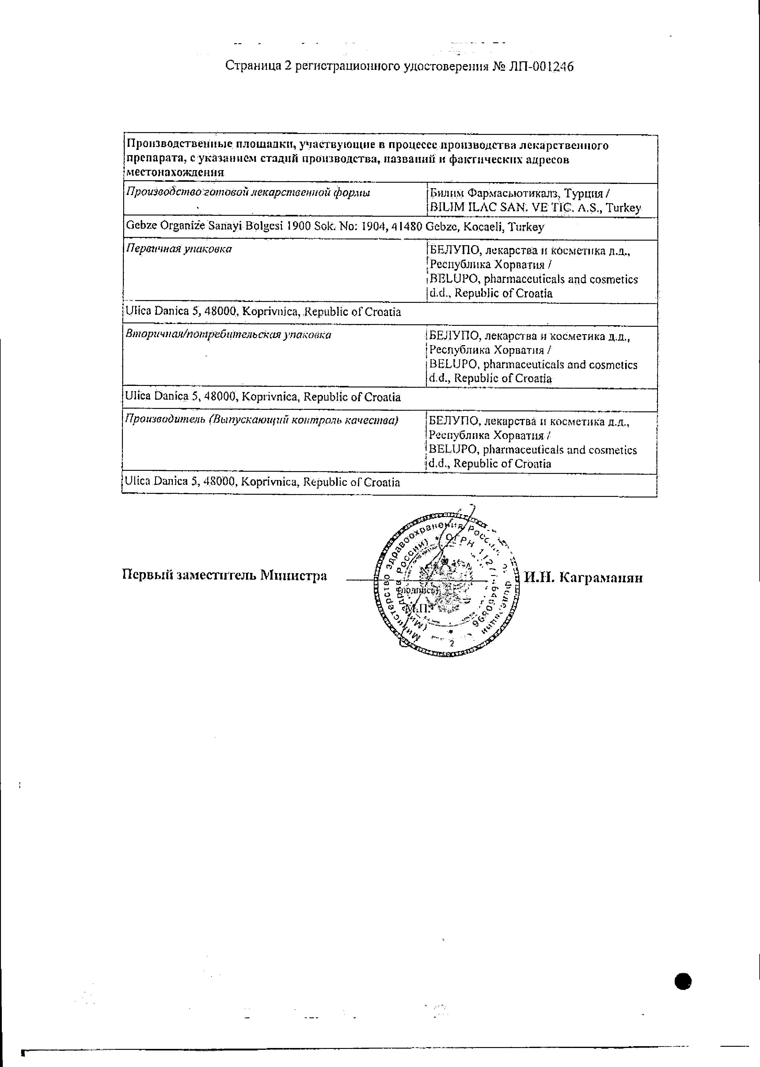 Сертификат на Клопидекс