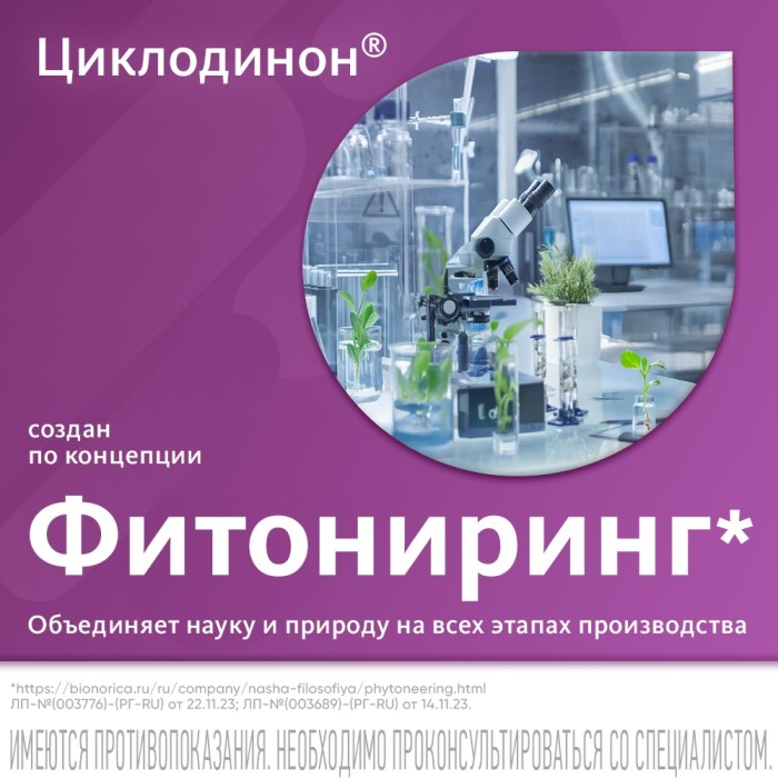 Упаковка препарата Циклодинон, таблетки в пленочной оболочке, 30 шт.