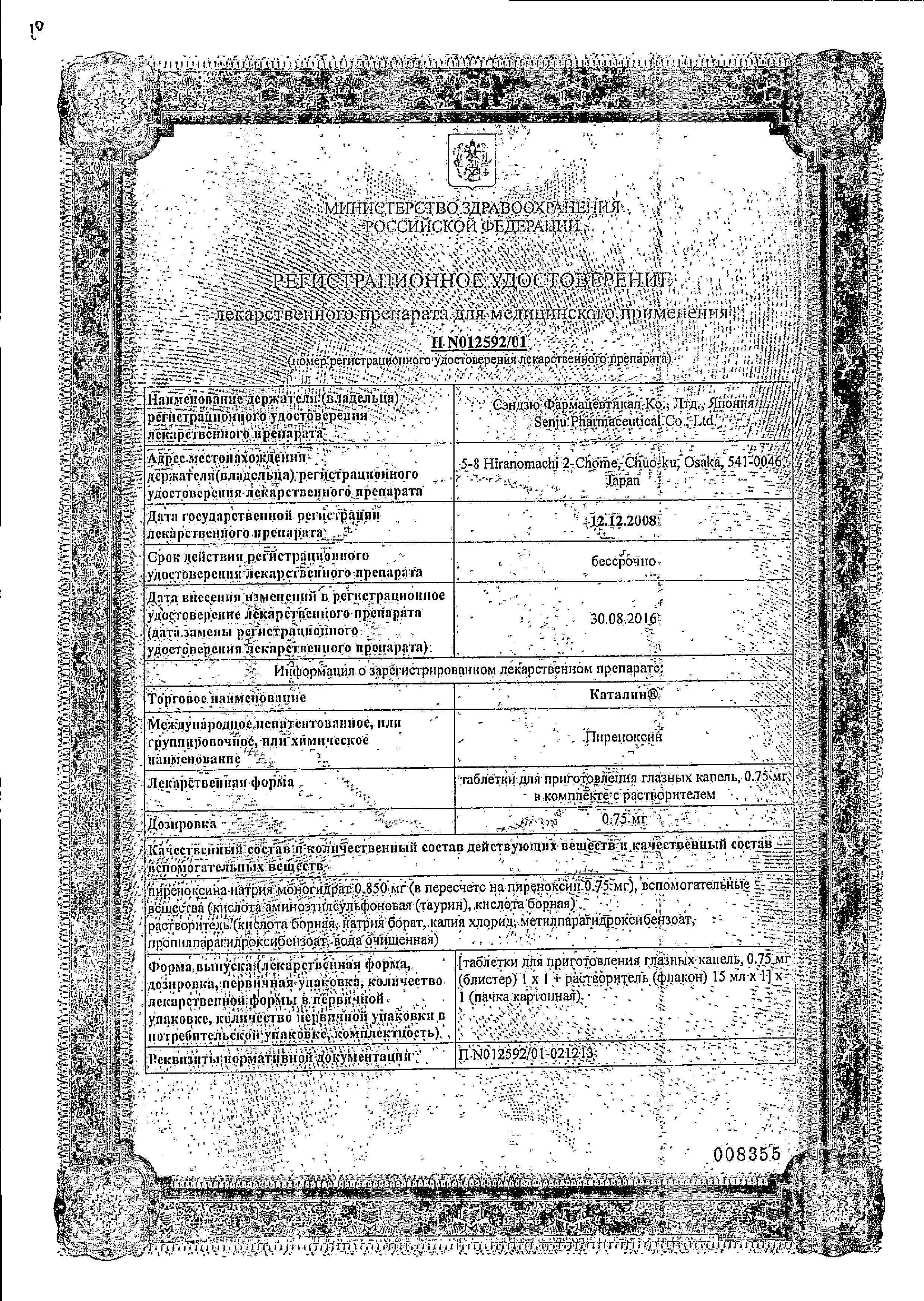 Сертификат на 