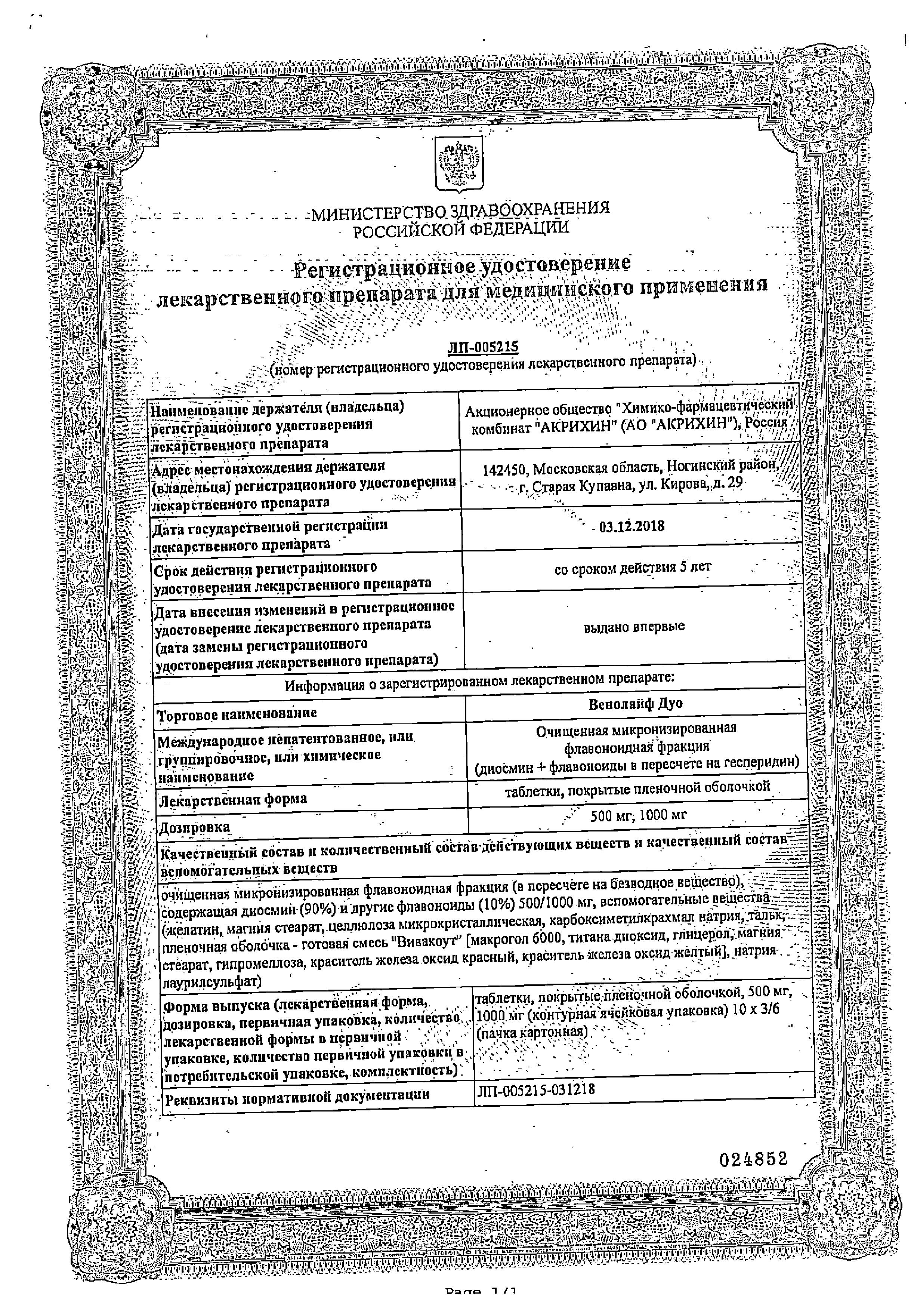 Сертификат на Венолайф