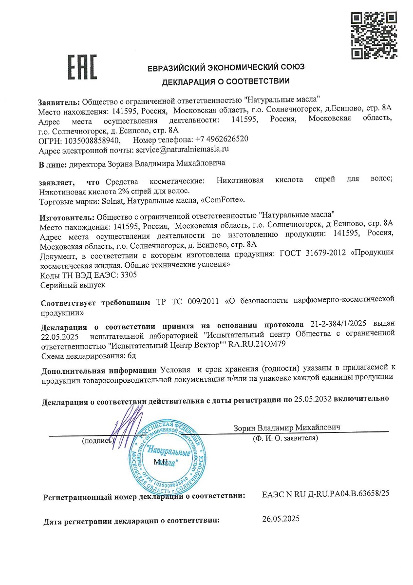 Сертификат на Никотиновая кислота ComForte