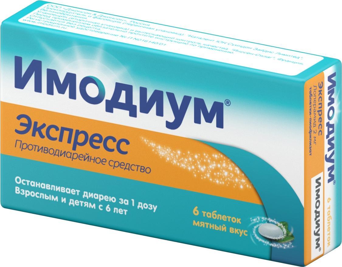 Имодиум Экспресс, таблетки-лиофилизат 2 мг, 6 шт.