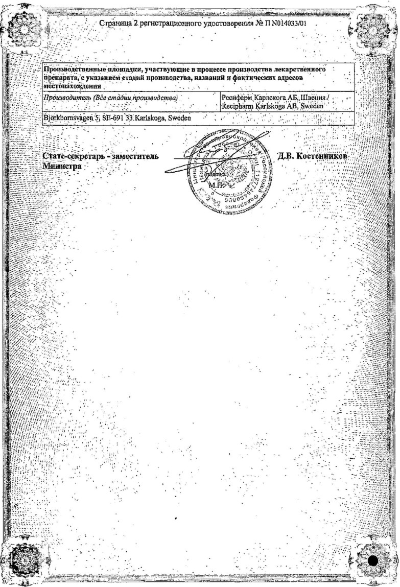 Сертификат на Эмла