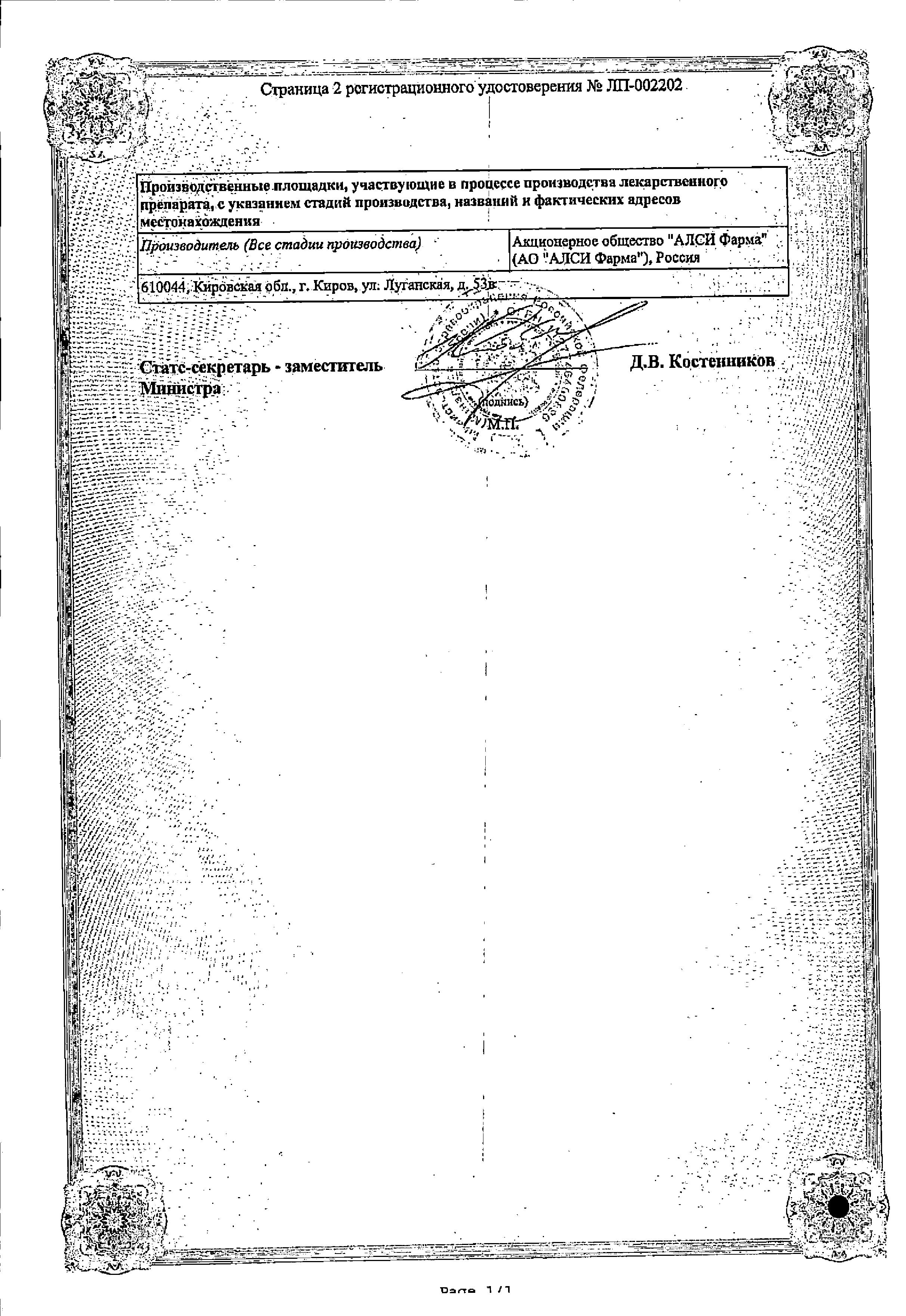 Сертификат на Венлафаксин