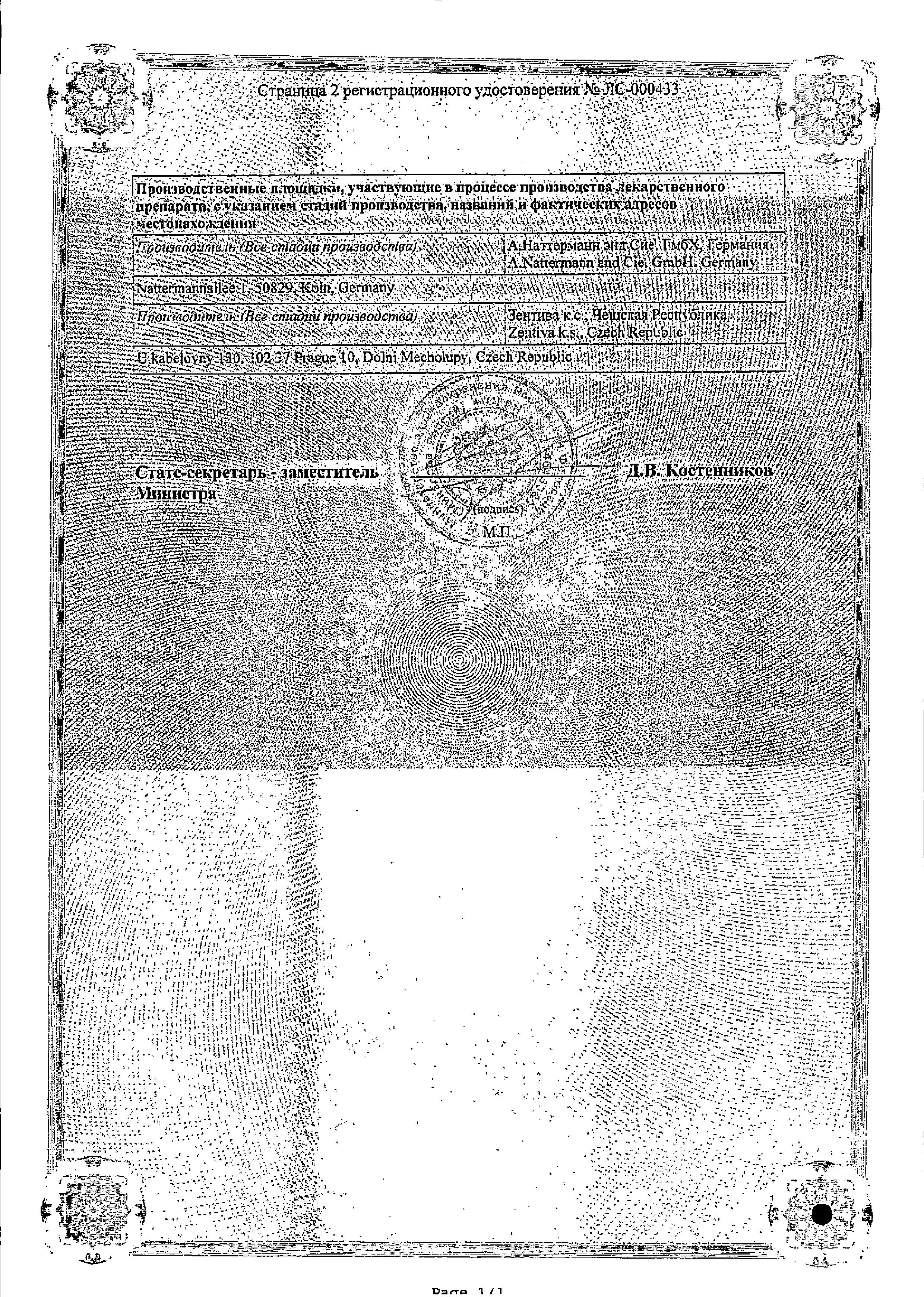 Сертификат на Зодак