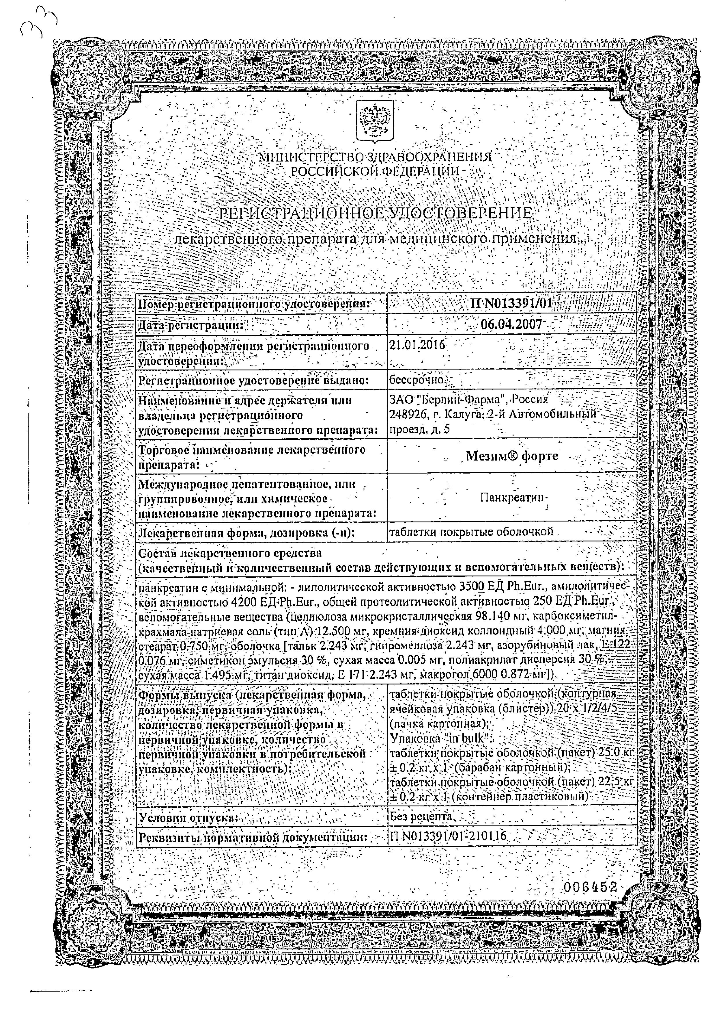 Сертификат на Мезим