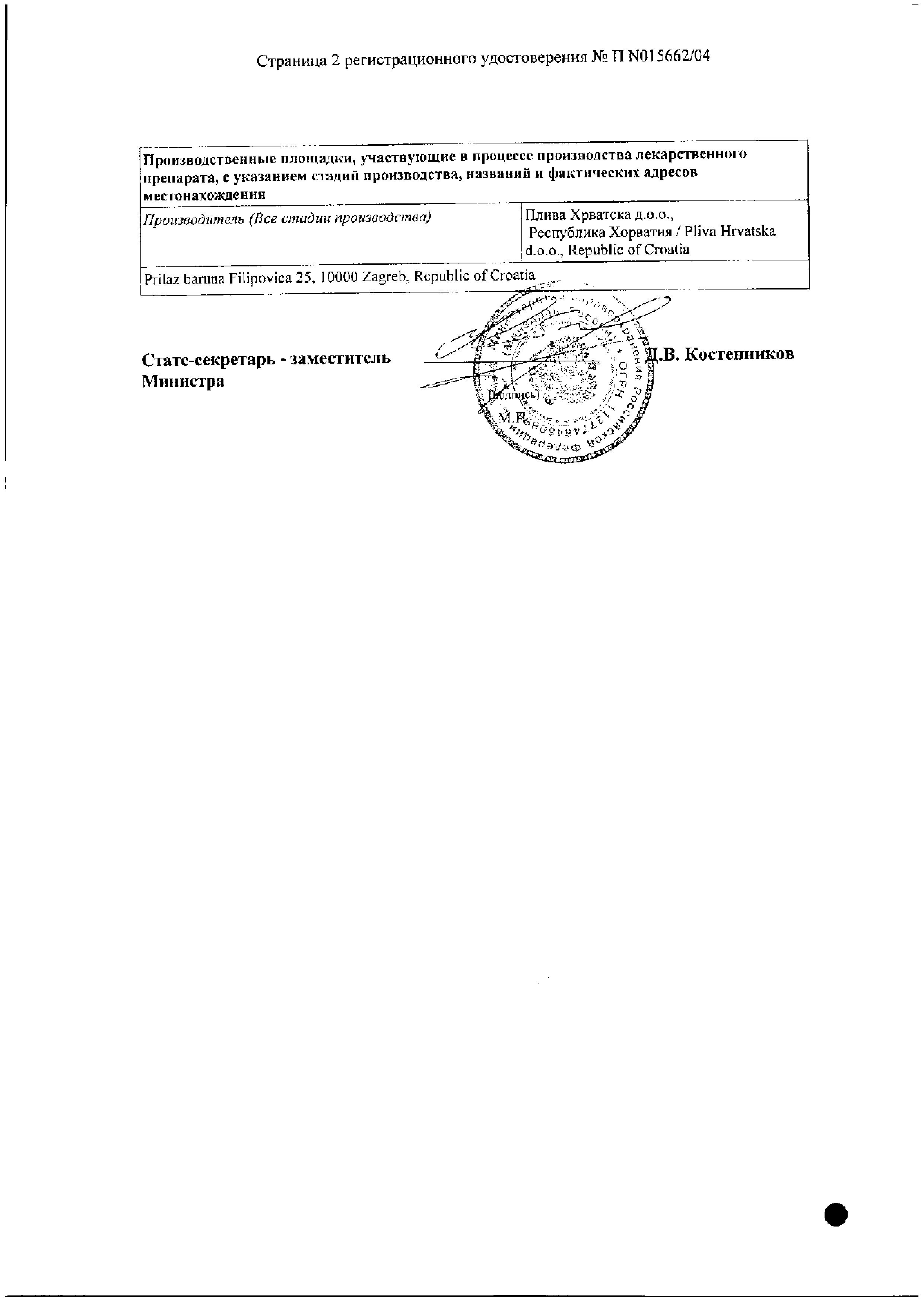 Сертификат на Сумамед