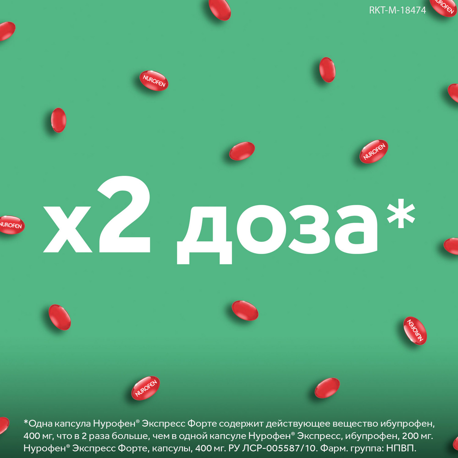 Упаковка препарата Нурофен Экспресс форте, капсулы 400 мг, 20 шт.