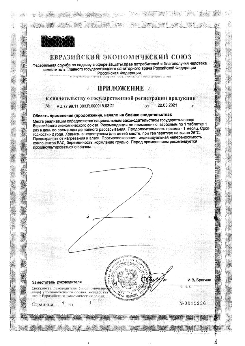 Сертификат на Феминатабс