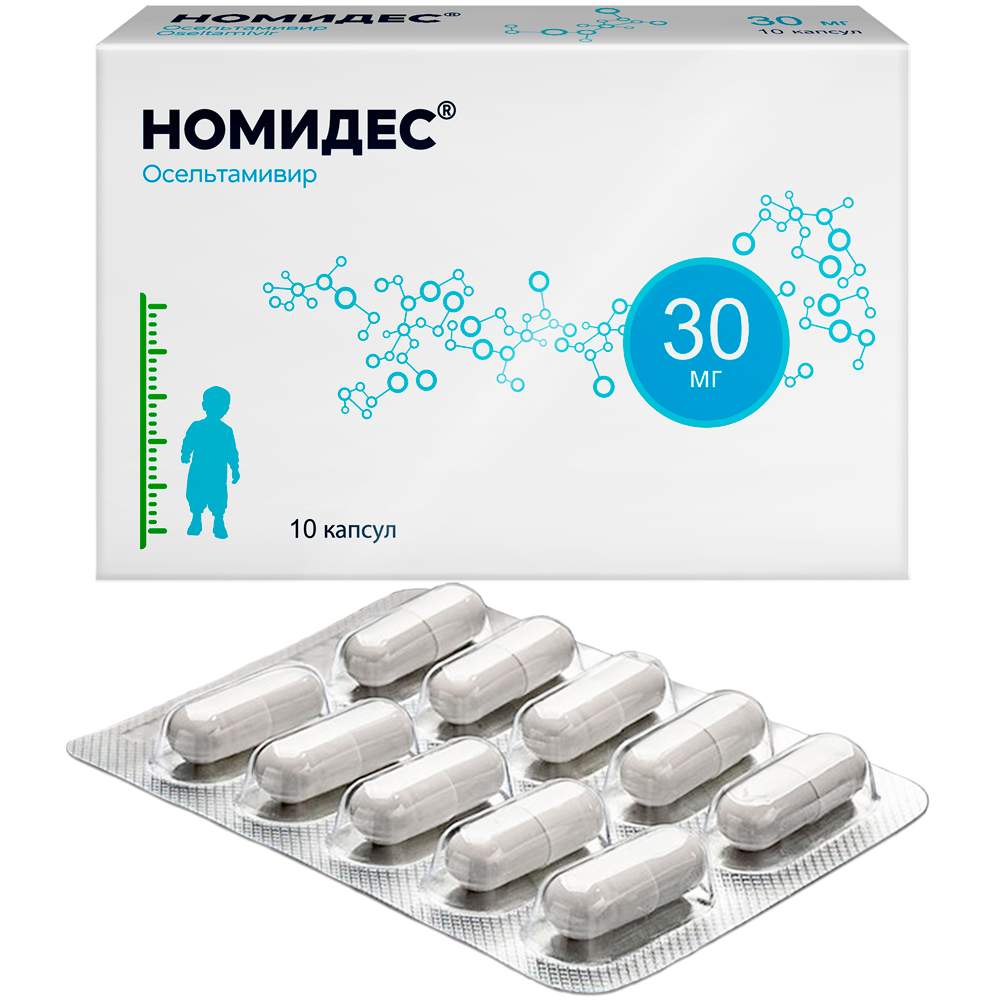 Упаковка препарата Номидес, капсулы 30 мг, 10 шт.