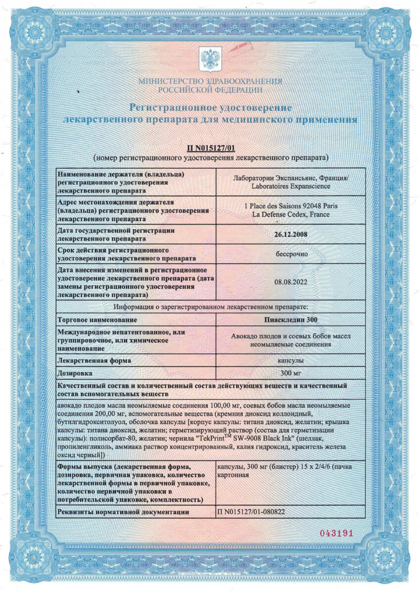 Сертификат на Пиаскледин