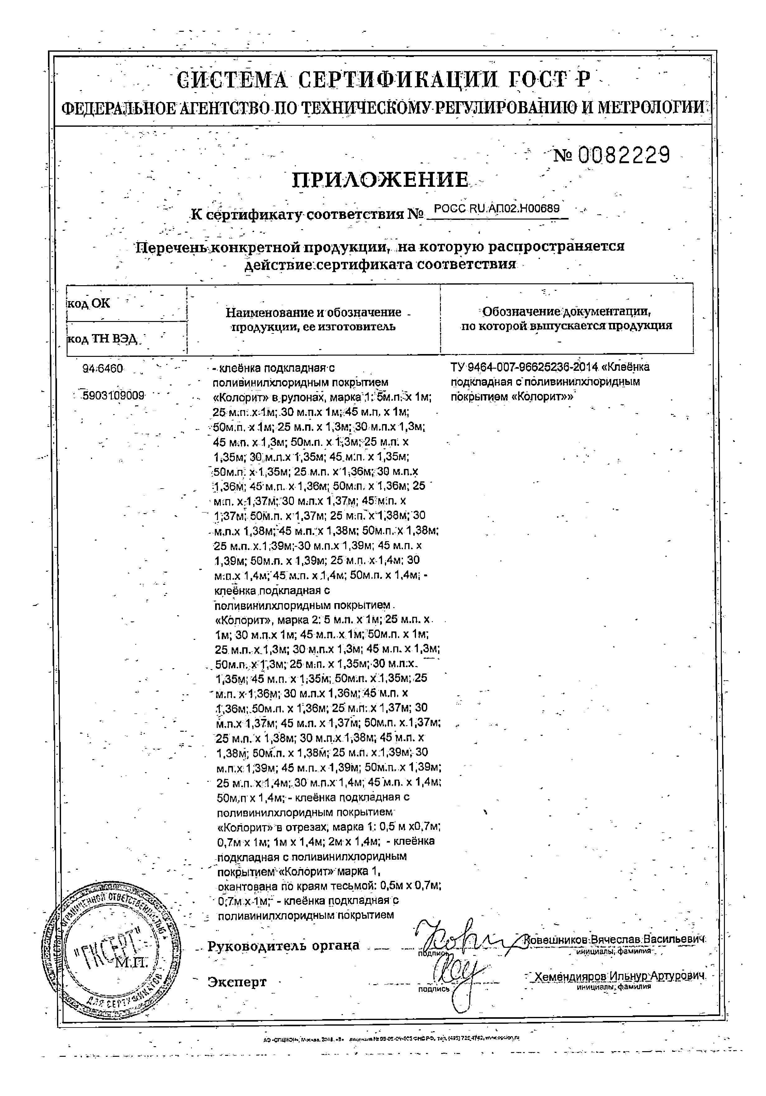 Сертификат на 