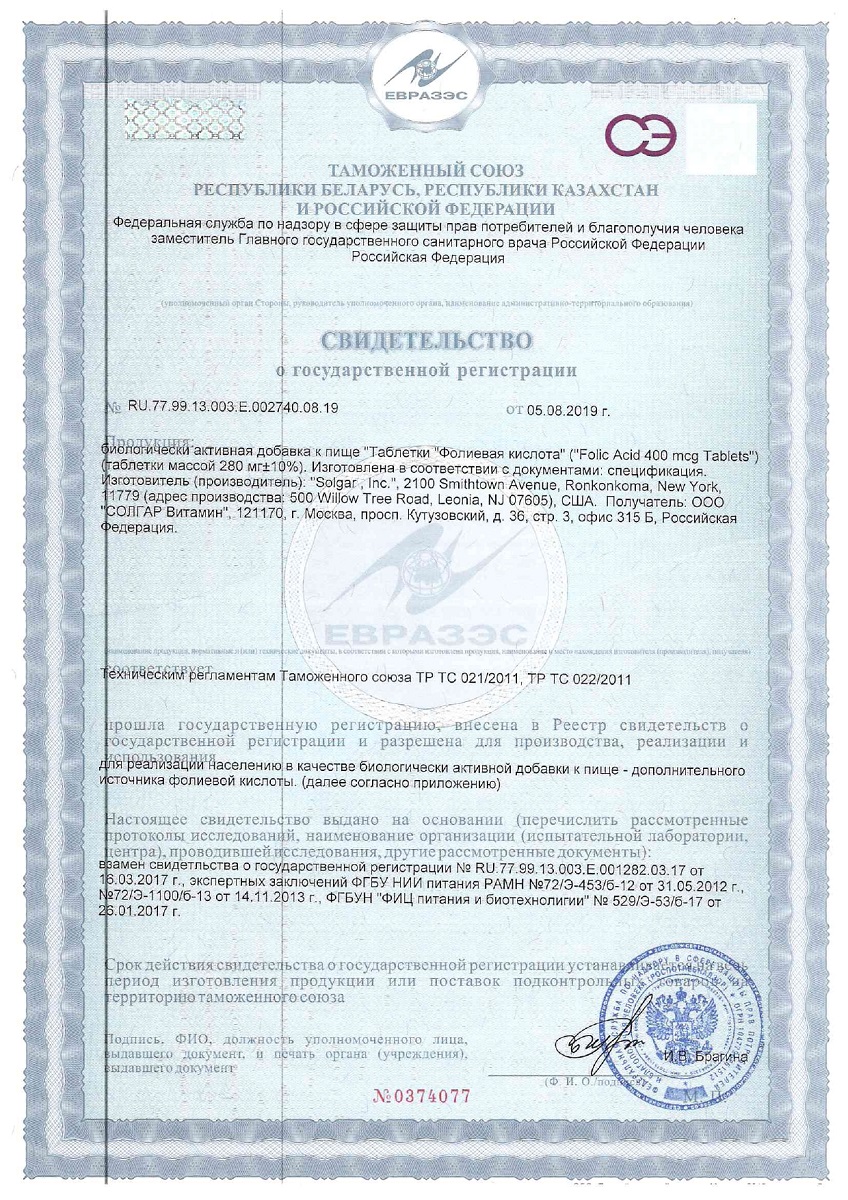 Сертификат на Солгар Фолиевая кислота