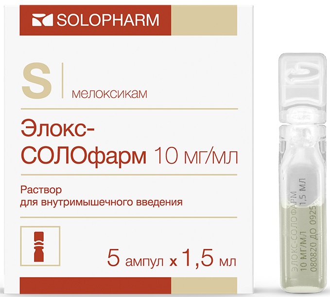 Элокс-СОЛОфарм, раствор 10 мг/мл, ампулы 1.5 мл, 5 шт. 