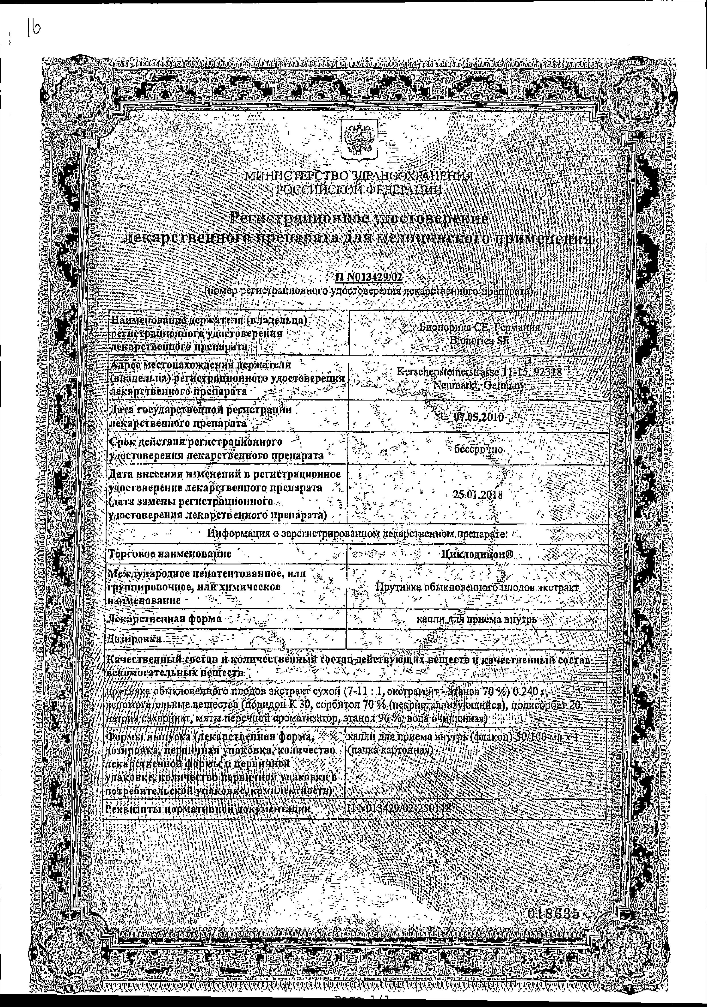 Сертификат на Циклодинон