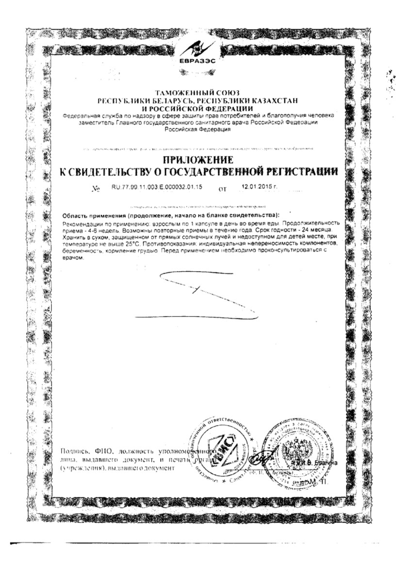 Сертификат на Благомакс