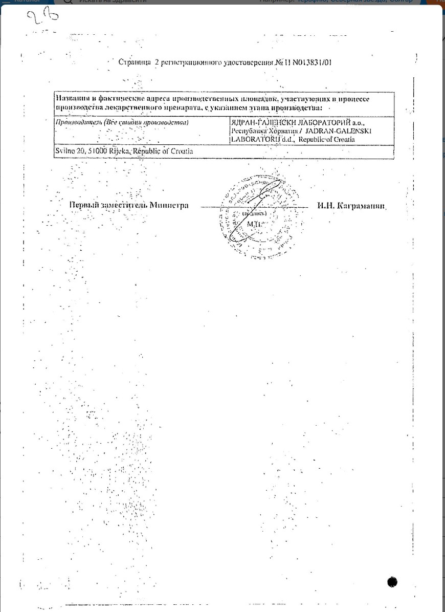 Сертификат на Аква Марис