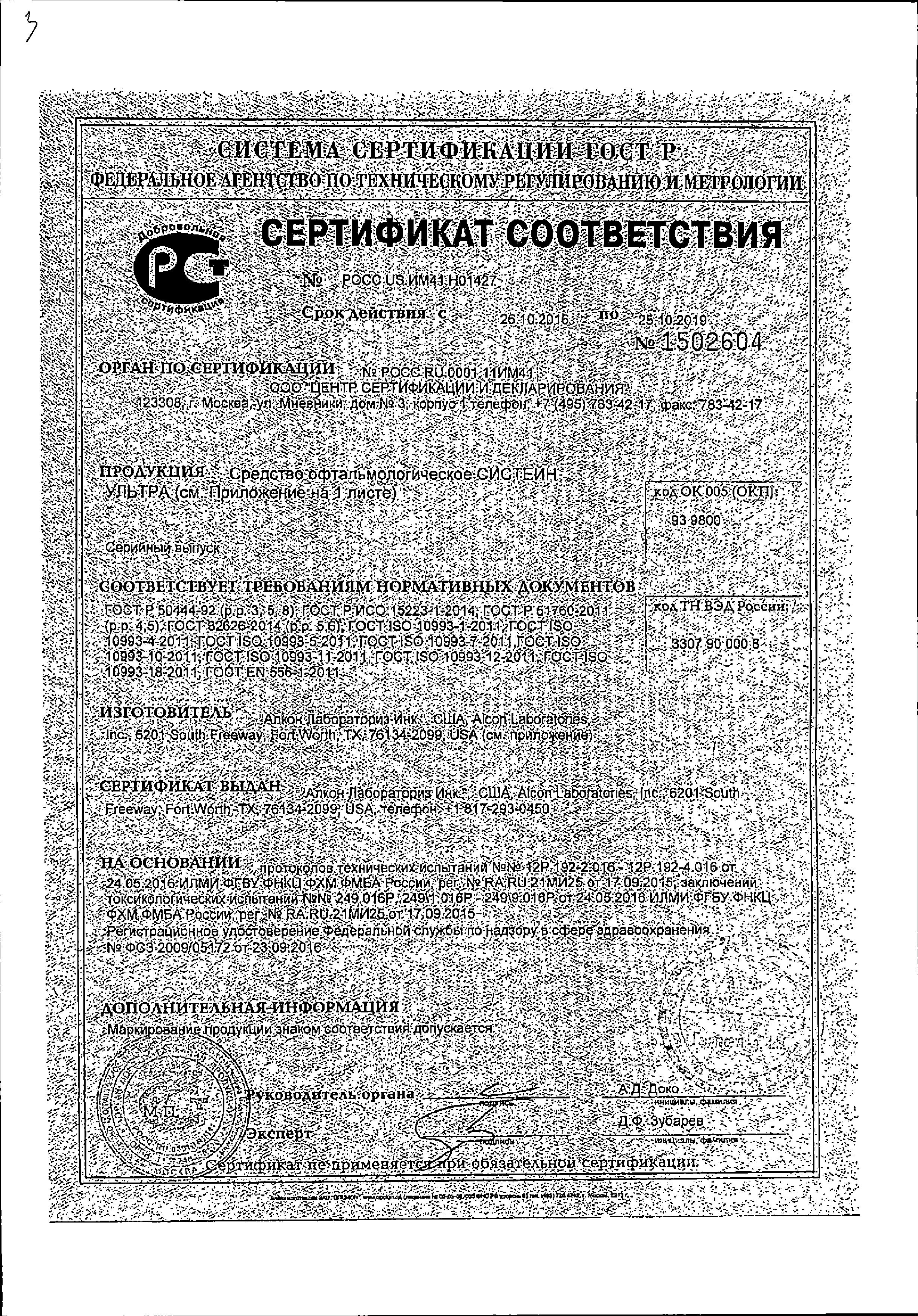 Сертификат на Систейн