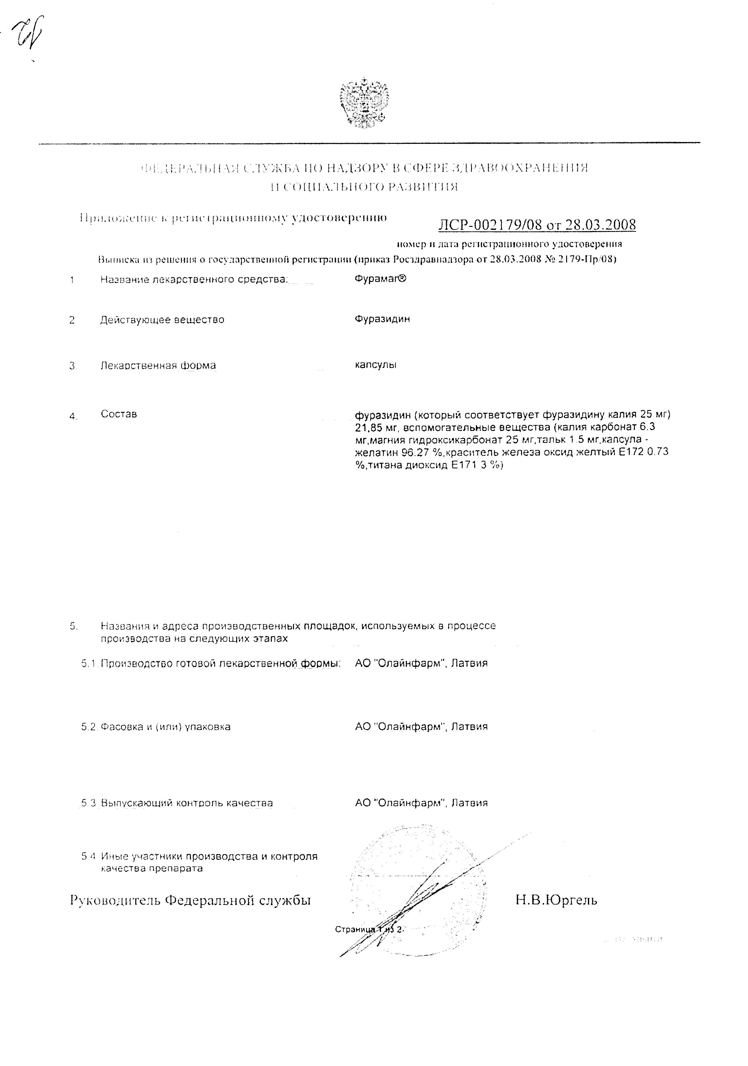 Сертификат на Фурамаг