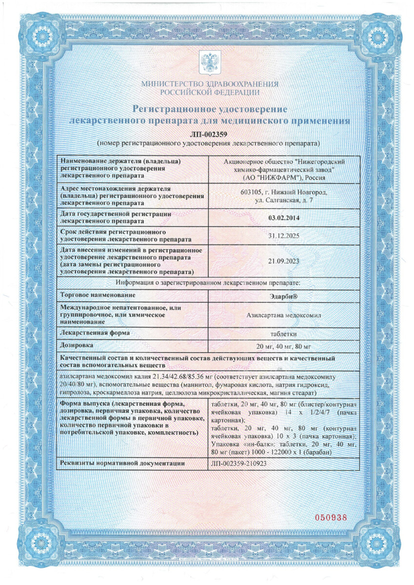 Сертификат на Эдарби, таблетки 20 мг, 28 шт. Сертификат на Эдарби, таблетки 20 мг, 28 шт.