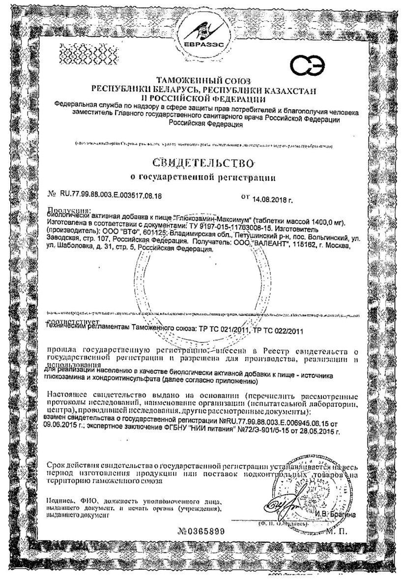 Сертификат на Глюкозамин