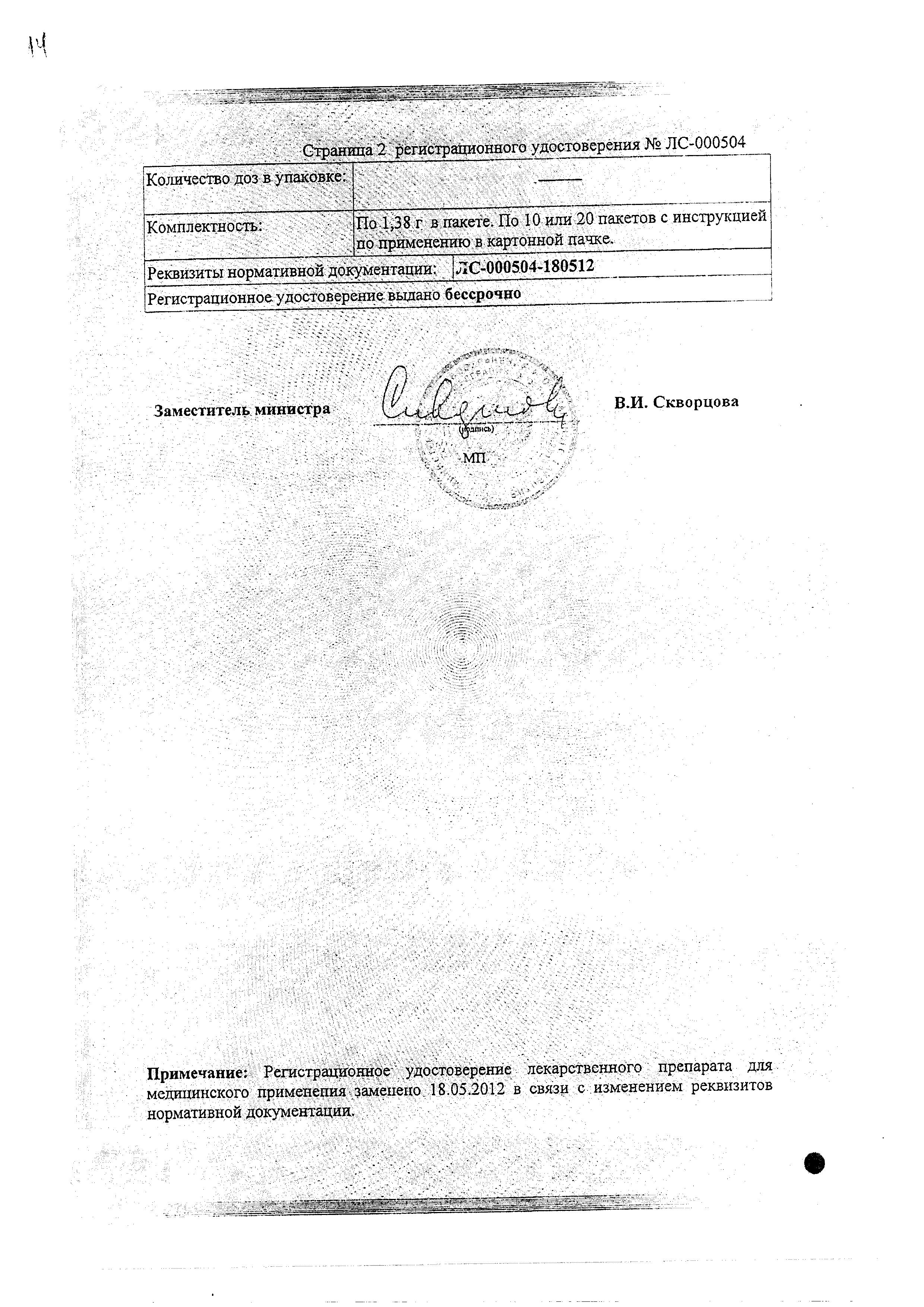 Сертификат на Фламин